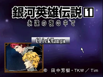 Click Manga - Ginga Eiyuu Densetsu 1 - Eien no Yoru no Naka de (JP) screen shot title